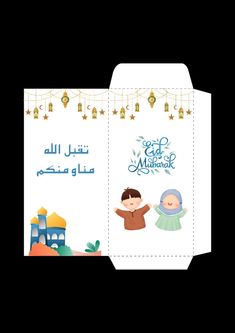 an open envelope with the words eid mubarat written in arabic on it