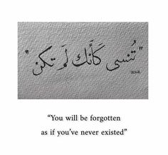 arabic calligraphy with the words you will be forgotten as if you've never visited