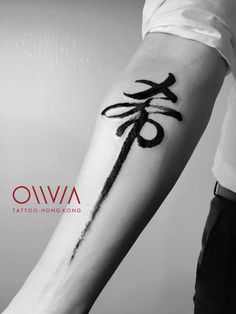 Hk Tattoo, Tattoo Japonais, Japanese Tattoo Words, Best Calligraphy, Design Tattoos