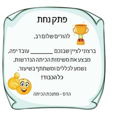 an award certificate with two emoticions and a trophy in hebrew writing on it