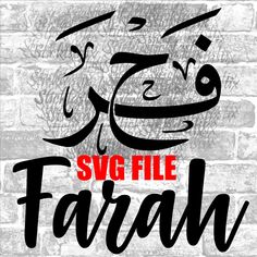 the word swg file farah written in arabic on a brick wall