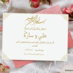 an arabic wedding card with pink and white flowers in the background on a bed of tulle