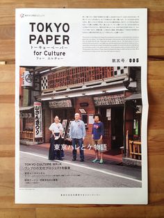 an article in the tokyo paper about culture