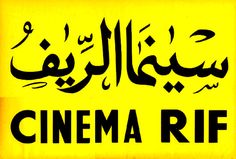 a yellow sign with the words cinema rff written in arabic