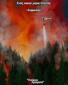 a painting of a helicopter dropping fire retardants into the sky over a forest