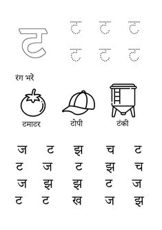 Hindi Worksheet, consonant worksheet, Printable Hindi worksheet, व्यंजन को पहचानें, identify the Hindi consonants Hindi Varnamala Worksheets, Punjabi Books