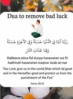 an islamic prayer with the words dua to remove bad luck written in english and arabic