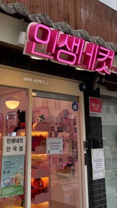 a store front with the word hello written in korean