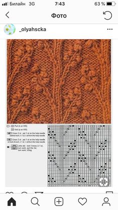 the knitting pattern is shown on an iphone