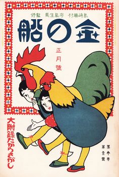 an old chinese poster with roosters on it's back and the words in english