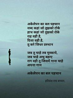 Inspirational Poems In Hindi, Hindi Poems For Kids, Motvational Quotes, Hindi Kavita, Hindi Poems, Motivational Poems, Finding Love Quotes, Villain Quote, Just Happy Quotes