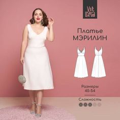 Женские платья - Все лекала Diy Dress