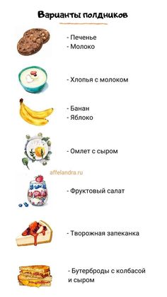 an image of different foods that are in the language of english and russian on a white background