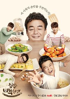 tvN's 'Mr. Baek The Homemade Food Master' Restaurant Poster, Korea Design, Tv Program, Food Advertising, Info Design, Food Graphic Design, Key Visual, Food Poster Design