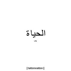 the arabic text is written in black and white