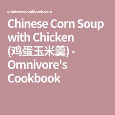 chinese corn soup with chicken in an omnivor's cookbook cover image