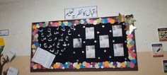 a bulletin board with arabic writing on it and pictures hanging from the wall behind it