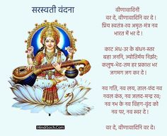 Saraswati Vandana, Saraswati Mata, Ancient Wisdom Quotes, University Admission, Basant Panchami, Saraswati Devi, Shri Yantra, Sanskrit Quotes, Saraswati Goddess