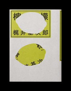 two pieces of paper with chinese writing on them, one is yellow and the other is white