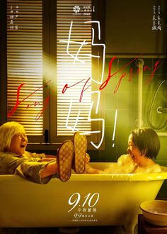 two people in a bathtub with the words'90 written on it