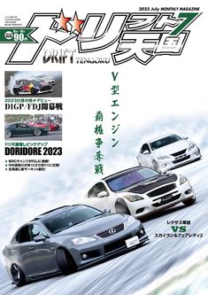 Drift Heaven July 2023 Drift Tengoku, Jdm Drifting, Sneeze Guards, Japanese Pop, Car Magazine, Classy Cars, Street Racing, Japan Cars, Pretty Cars