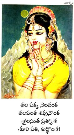 Arunachala Shiva, Indian Illustration, Watercolor Art Paintings, Temple Art, Female Art Painting