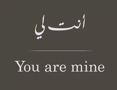 the words you are mine written in arabic on a black and white background with an image of