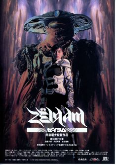 a movie poster for the japanese sci - fi film, mangex with an image of a woman standing in front of a giant alien like creature