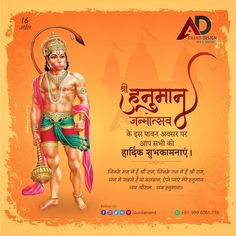 श्री हनुमान जन्मोत्सव के इस पावन अवसर पर आप सभी को हार्दिक शुभकामनाएं। जिनके मन में हैं श्री राम, जिनके तन में हैं श्री राम, जग में सबसे हैं वो बलवान, ऐसे प्यारे मेरे हनुमान जय श्रीराम... जय हनुमान।। Hanuman Jayanti 16th April, 2022 #HanumanJayanti #HappyHanumanJayanti #Hanuman #HanumanJayantiQuotes #HanumanJayantiCreative #HanumanJayantiPost #HanumanJayantiPoster #HanumanJayantiGraphcis #HanumanJayantiHindiQuotes #LordHanuman #HanumanJanmotsav #ShreeHanuman #JaiHanuman #BajrangBali #JaiBajra Hanuman Jayanti Post, Shree Hanuman, Motivational Reels, Hanuman Jayanti, Indian Legends, Creative Post, Paid Promotion, �श्री राम