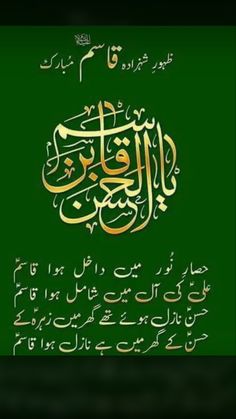 an arabic text in gold and green on a green background with the words,'i am