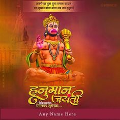 Hanuman Jayanti 2022 Dp With Your Name Hanuman Janmotsav Banner, Bangle Storage Ideas In Wardrobe, Hindu Photo, Hanuman Chalisa Mantra, Manish Pandey, Rama Lord, Wallpaper Iphone Dark, Shree Hanuman