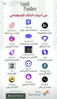 the arabic language is displayed in this screenshote, which shows different symbols and their meanings