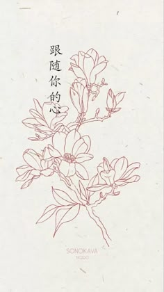 a drawing of flowers with chinese writing on the backgrounnd and in red ink