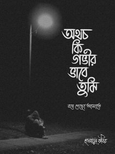 Bengali poetry Bengali Calligraphy, Love Quotes In Bengali, Websites For Students, Bangla Typography