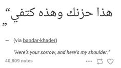 an arabic text that reads,'here's your arrow and there's my shoulder