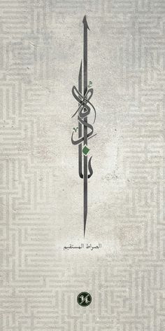 an arabic calligraphy is shown in this image