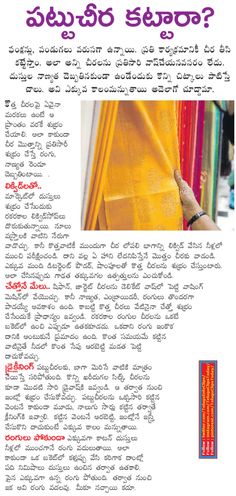 పట్టు చీర కట్టారా ? వాషింగ్ చిట్కాలు Did you tie a silk saree ? Washing tips Telugu Basics, Saree Thoughts, Saree Hacks, Fashion Illustration Tutorial, Simple Rangoli Designs Images