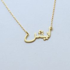 Arabic name necklace will be handmade with your desired, This necklace will be great gift for your favorite people, Family member and girlfriend. You will love this dainty custom name necklace. Meterial : sterling silver-gold plated- rose gold plated PROCESSING-SHIPPING HOW TO ORDER; Please select your preffered quantitiy from the menu while adding to card. Please write your desired SIZE-NAME-MATERIAL choice as a note at check out. (You may leave the note on the personalization section in Arabic Customized Pendant Name Necklace Gift For Mom, Handmade Pendant Name Necklace For Mom, Handmade Pendant Name Necklace, Handmade Pendant Name Necklace As Gift For Mom, Handmade Nameplate Necklace As Personalized Gift, Handmade Nameplate Necklace For Personalized Gift, Handmade Nameplate Name Necklace For Personalized Gift, Handmade Name Necklace For Mother's Day Gift, Arabic Name Necklace