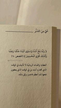 an open book with arabic writing on it