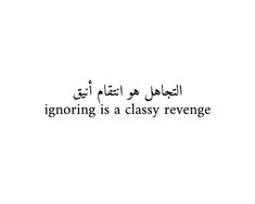 an arabic text that reads ignoring is a classy revenge