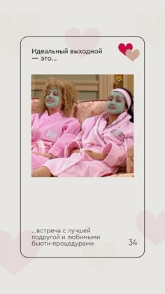 two women with face paint on their faces sitting next to each other in pink robes