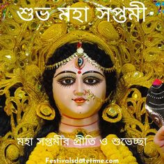 Maha Saptami Durga Puja, Subho Saptami, Maha Ashtami Images, Ashtami Images, Maha Saptami, Maa Pictures, Navratri Image Hd, Durga Puja Image, Maha Ashtami