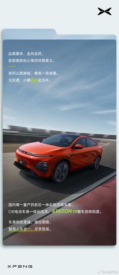 an orange sports car is driving down the road with chinese characters on it's side