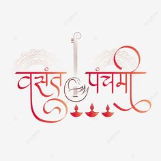 Hindu Knowledge, Happy Hindi, Saraswati Puja, Hindi Font, Download Festival