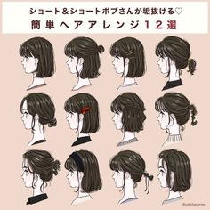 Short Cute Hairstyles, Hair Inspiration Short, Kawaii Hairstyles, Hair Arrange, Hair Tutorials Easy