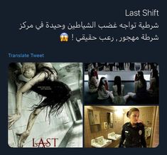 an advertisement for the last shift, with pictures of people in bathroom sinks and onlookers