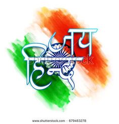 Independence Day Editing, 15 August Png, Independence Day Hd Wallpaper, Tiranga Flag, Independence Day Hd, Flag India, Indian Flag Photos, Independence Day Greeting Cards, Independence Day Greetings