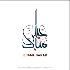 an arabic logo with the words eid mubarak