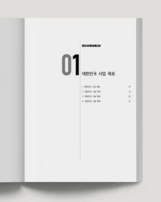 an open book with black and white numbers on the front cover, in korean language