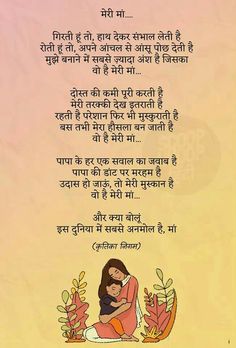 Hindi Poems On Mother, Maa Poetry In Hindi, Maa Poem In Hindi, Meri Maa Quotes In Hindi, Family Quotes Hindi, Maa Status In Hindi, Love You Mom Quotes, Good Times Quotes, Facts In Hindi